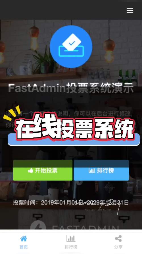 微信投票系统免费版_微信投票免费系统_投票微信免费系统怎么弄