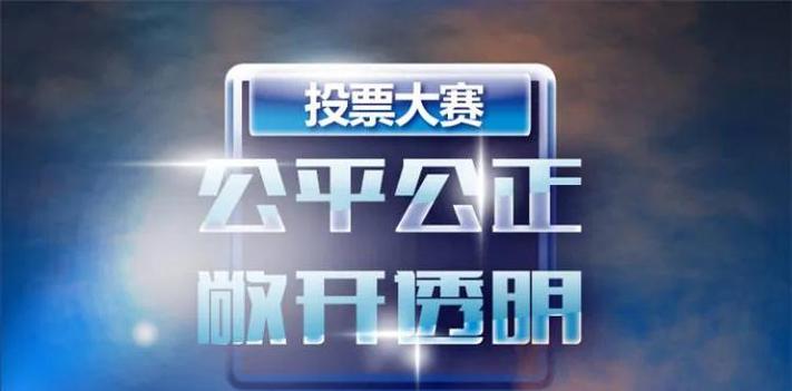 禾今微信投票 刷票_禾今微信投票 刷票_禾今微信投票 刷票