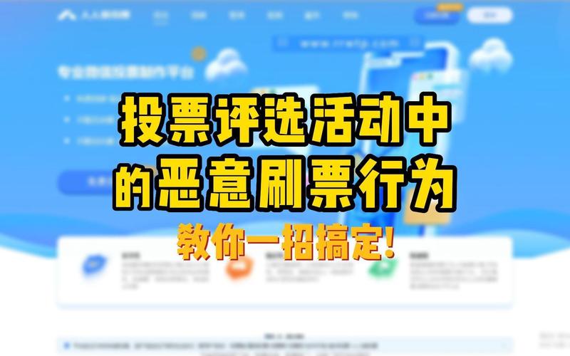投票机器刷和人工刷的区别_投票刷票工具_人工投票 投票刷票器