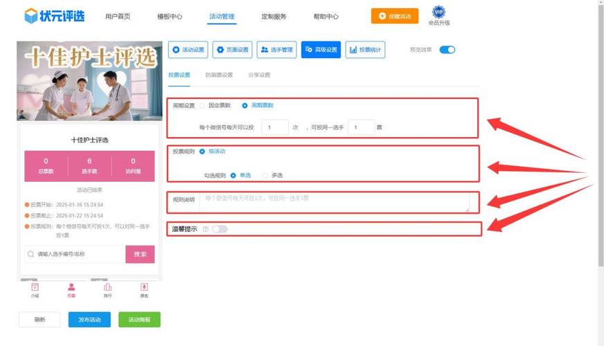 微信投票活动名称大全_如何创建微信投票活动_微信投票活动制作平台