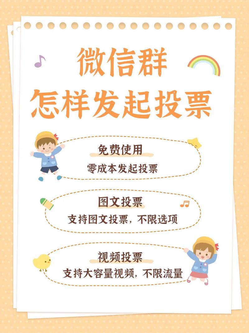 发起投票微信群_微信 群投票_投票群微信赚零花钱