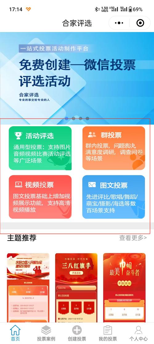 微信投票活动名称大全_投票微信制作活动怎么做_微信投票活动制作