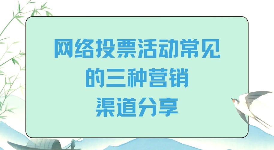 微信网络投票怎么让票数飙升_投票微信网络不稳定_网络微信投票