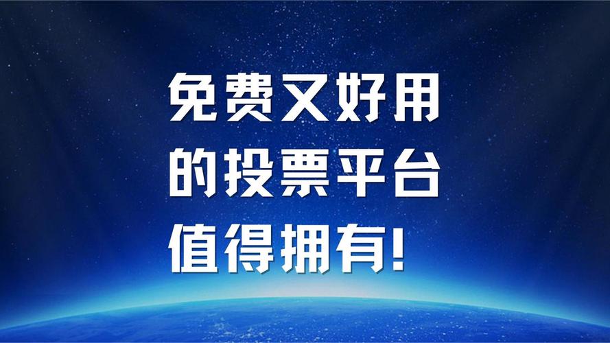 专业人工投票微信_微信人工投票一票多少钱_微信人工投票1000票