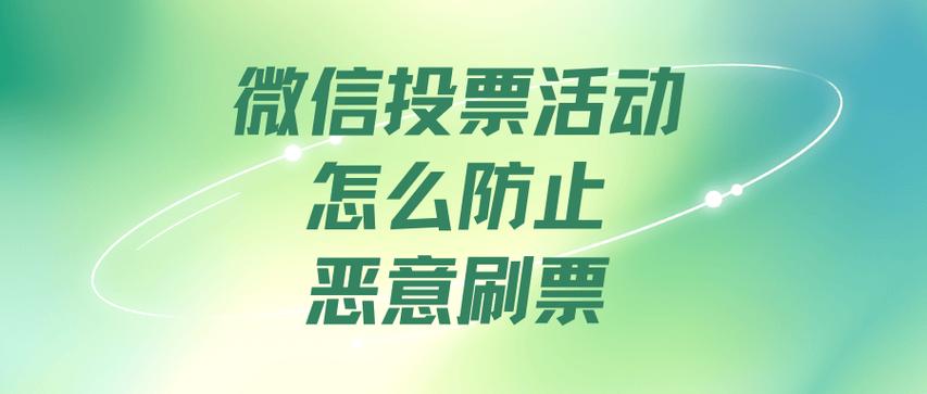 投票刷人工微信上怎么刷_微信上怎样刷人工投票_人工投票微信号
