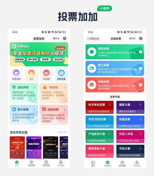 微信投票助手安卓版_投票软件微信号_518tt微信投票软件手机版下载