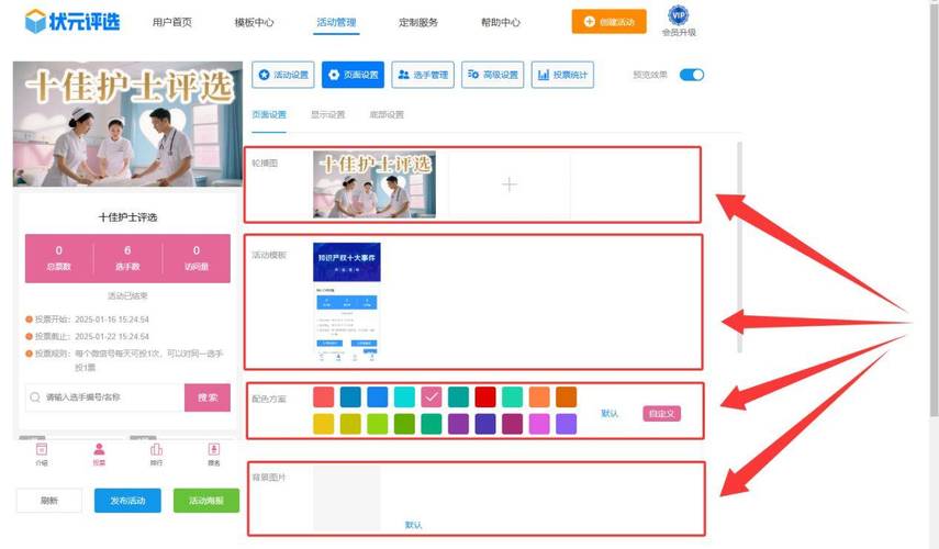 微信投票页面制作_微信投票制作教程模板_投票页面微信制作教程