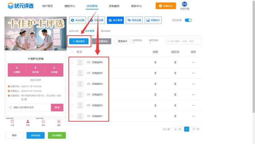 微信投票页面制作_投票页面微信制作教程_微信投票制作教程模板