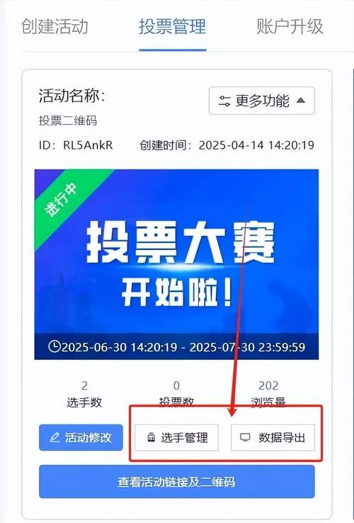 二维码投票微信制作方法_微信二维码投票制作_二维码投票微信制作软件