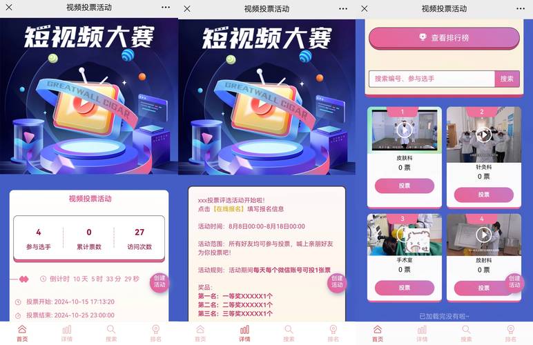 视频投票微信怎么弄_微信投票视频_微信视频投票小程序
