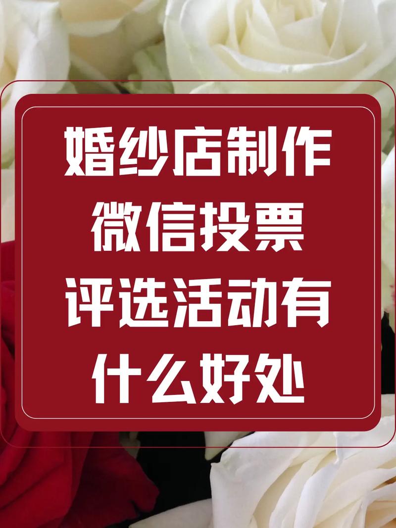 微信公众号投票选项_微信公众号投票名称写什么_微信公众号如何设置投票