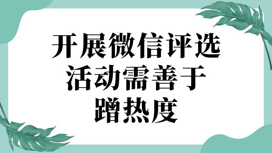 微信投票顺口溜_微信投票打油诗_投票微信说说