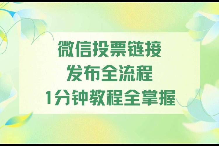 投票微信关注怎么取消_投票微信关注怎么设置_微信投票关注