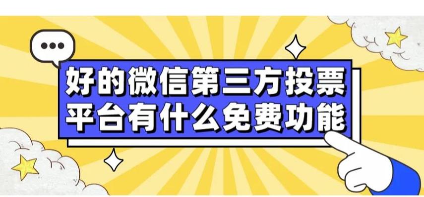 微信投票活动主题_有创意的微信投票主题_微信投票的活动