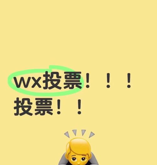 微信投票人工平台会被发现吗_微信软件投票和人工投票区别_如何选择微信人工投票