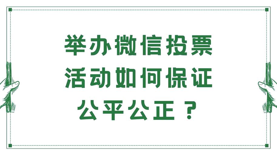 投票人工微信怎么发_微信投票 人工_微信人工投票模式