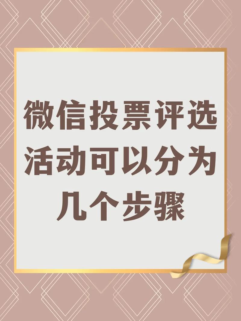 微信投票比赛_大赛微信投票怎么盈利_微信比赛投票功能