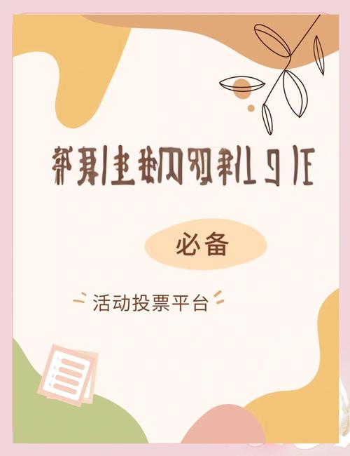 投票链接微信帮助怎么弄_微信投票的链接怎么做出来的_微信投票帮链接