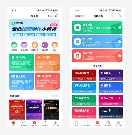 微信投票程序_投票微信程序怎么设置_投票微信程序是什么