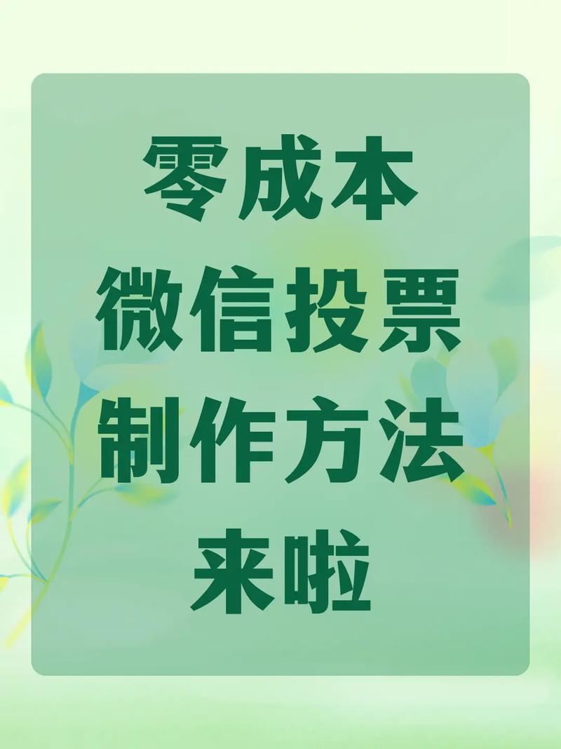 投票在线微信免费版_在线免费微信投票_免费微信投票神器下载