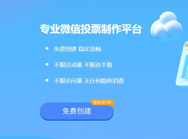 投票三方微信平台是什么_微信投票第三方投票平台_投票三方微信平台怎么弄