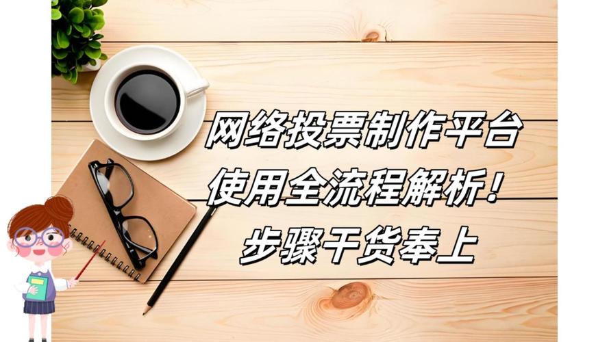 人工投票安全吗_人工投票会被检测到吗_人工投票是真的吗
