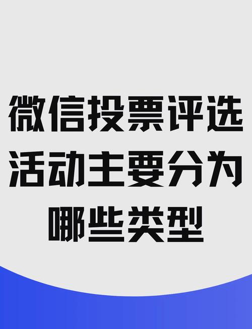 微信评选投票可信吗_微信投票评选_微信投票评选系统
