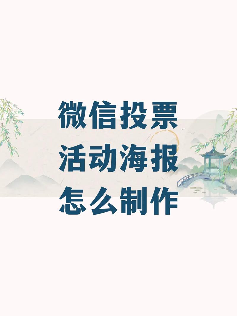微信投票评选系统_微信投票评选_微信评选投票可信吗